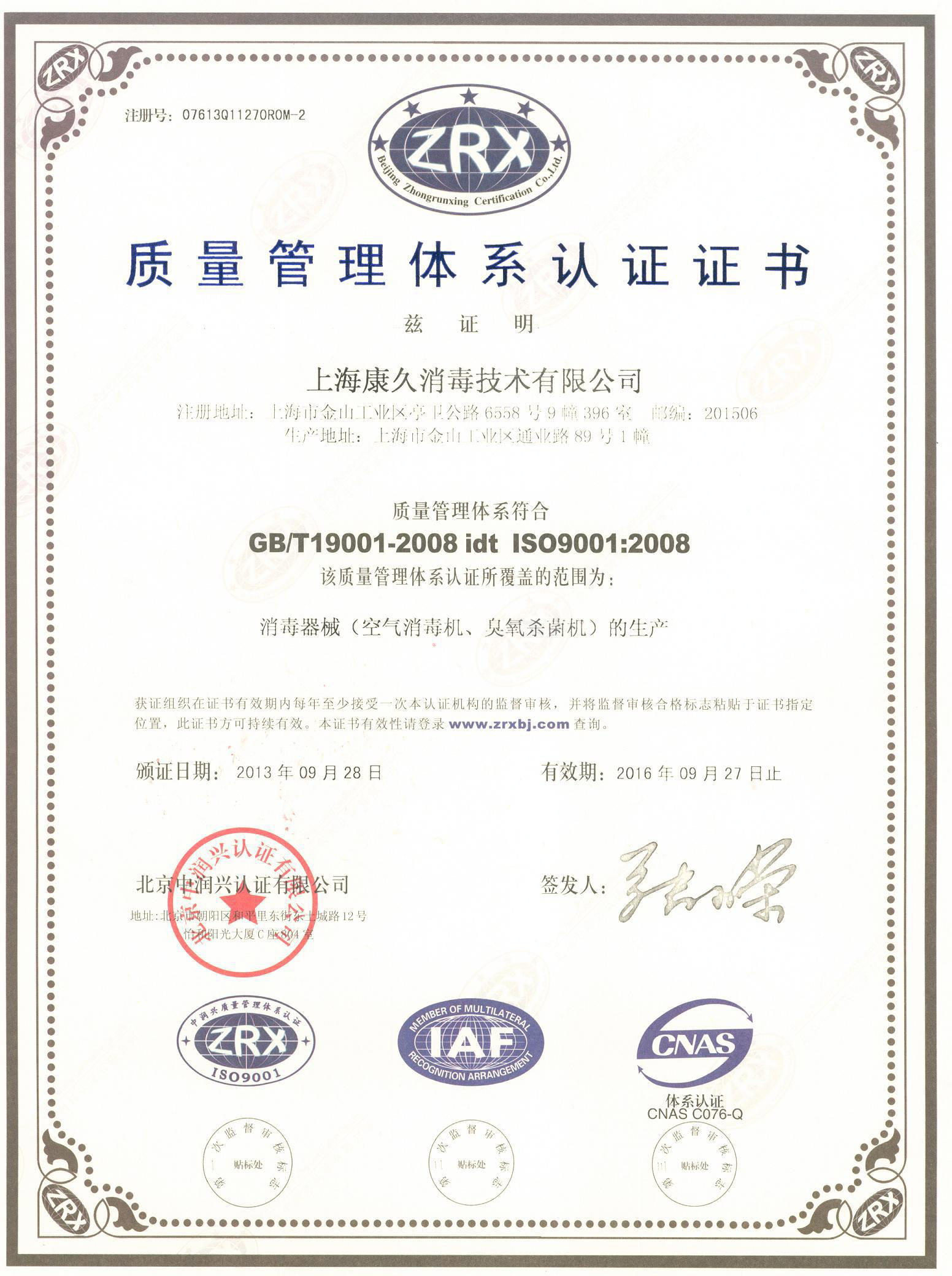 “宁河质量认证中文康久
