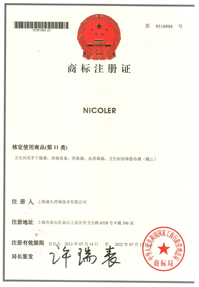 “宁河商标注册证康久